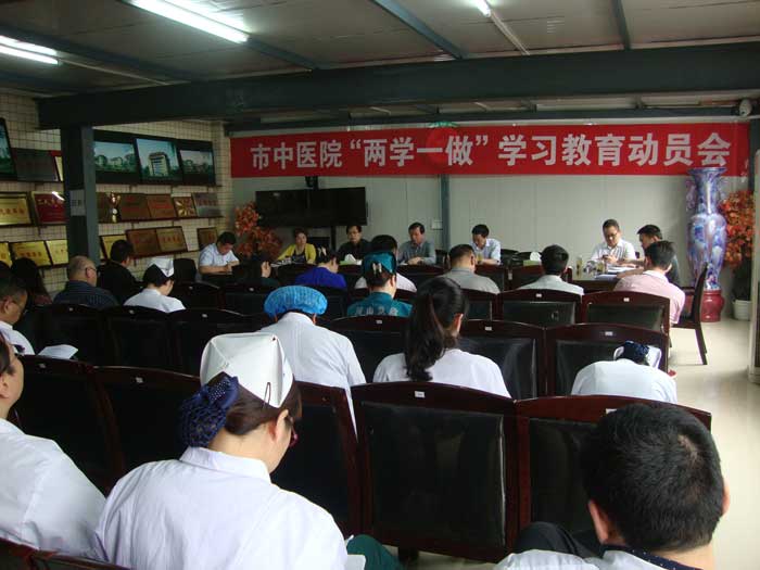 市中醫(yī)院召開“兩學一做”學習教育動員會