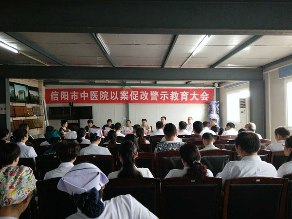 市中醫(yī)院召開(kāi)以案促改警示教育大會(huì)