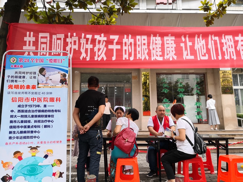 全國愛眼日，信陽市中醫(yī)院在行動