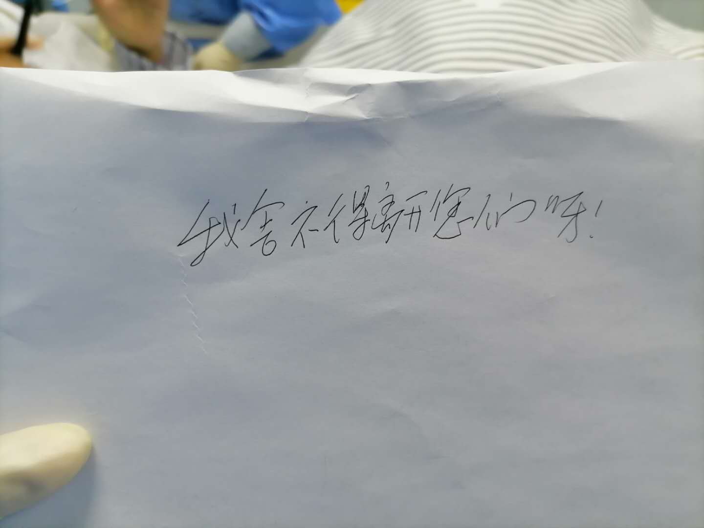 “我舍不得離開您們呀！” 一張來自重癥隔離病房的留言條