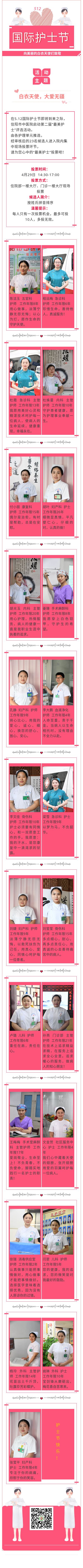 信陽市中醫(yī)院第二屆“最美護士”評選投票開始啦！