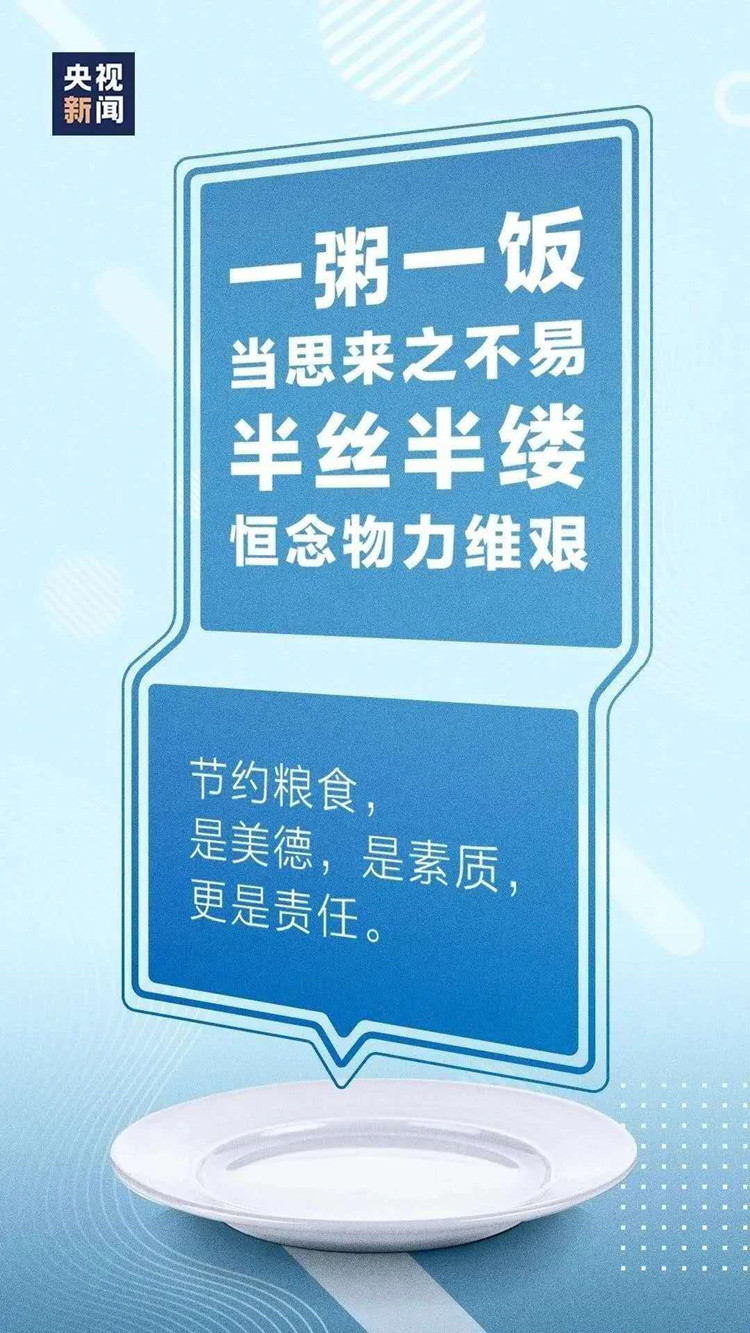 倡導(dǎo)節(jié)約為榮 制止餐飲浪費(fèi)——信陽(yáng)市中醫(yī)院積極營(yíng)造反對(duì)浪費(fèi)、厲行節(jié)約氛圍