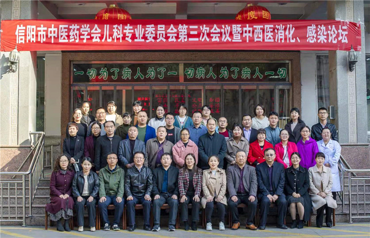 市中醫(yī)院承辦2020年信陽市中醫(yī)藥學會兒科會議暨消化、感染論壇