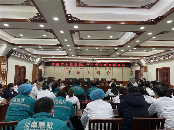 信陽(yáng)市中醫(yī)院舉行中青年醫(yī)師座談會(huì)--共話(huà)醫(yī)院新發(fā)展