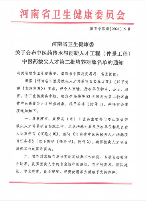 喜訊！我院梁麗娜被遴選為第二批河南省中醫(yī)藥拔尖人才培養(yǎng)對象