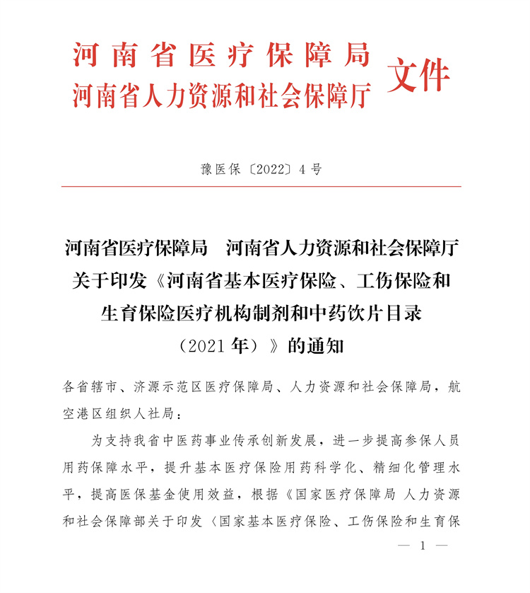喜訊|10月1日起，信陽市中醫(yī)院6種院內(nèi)制劑可以醫(yī)保報銷啦！