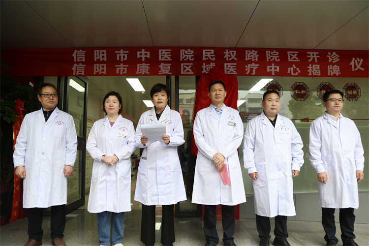 民生工程新陣地，信陽市中醫(yī)院民權路院區(qū)舉行開診儀式